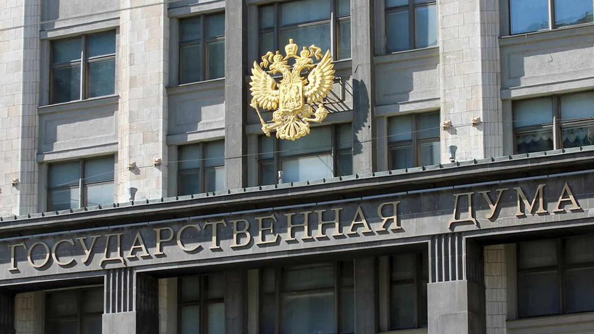 В Госдуме назвал находку «Бабы-Яги» в московском офисе примером эффективности спецслужб
