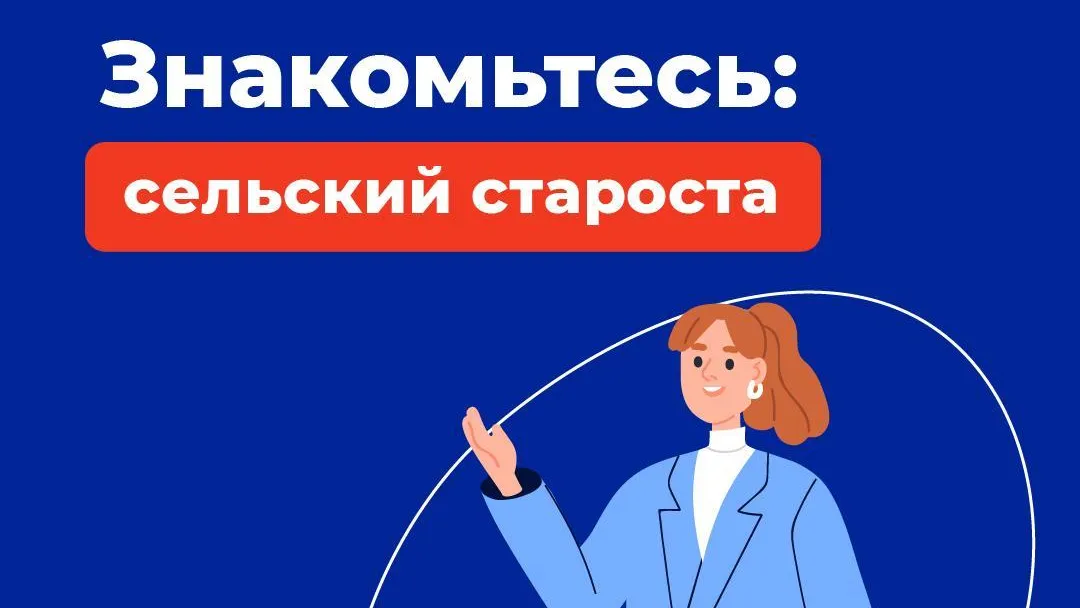 В Подмосковье рассказали, кто такие сельские старосты