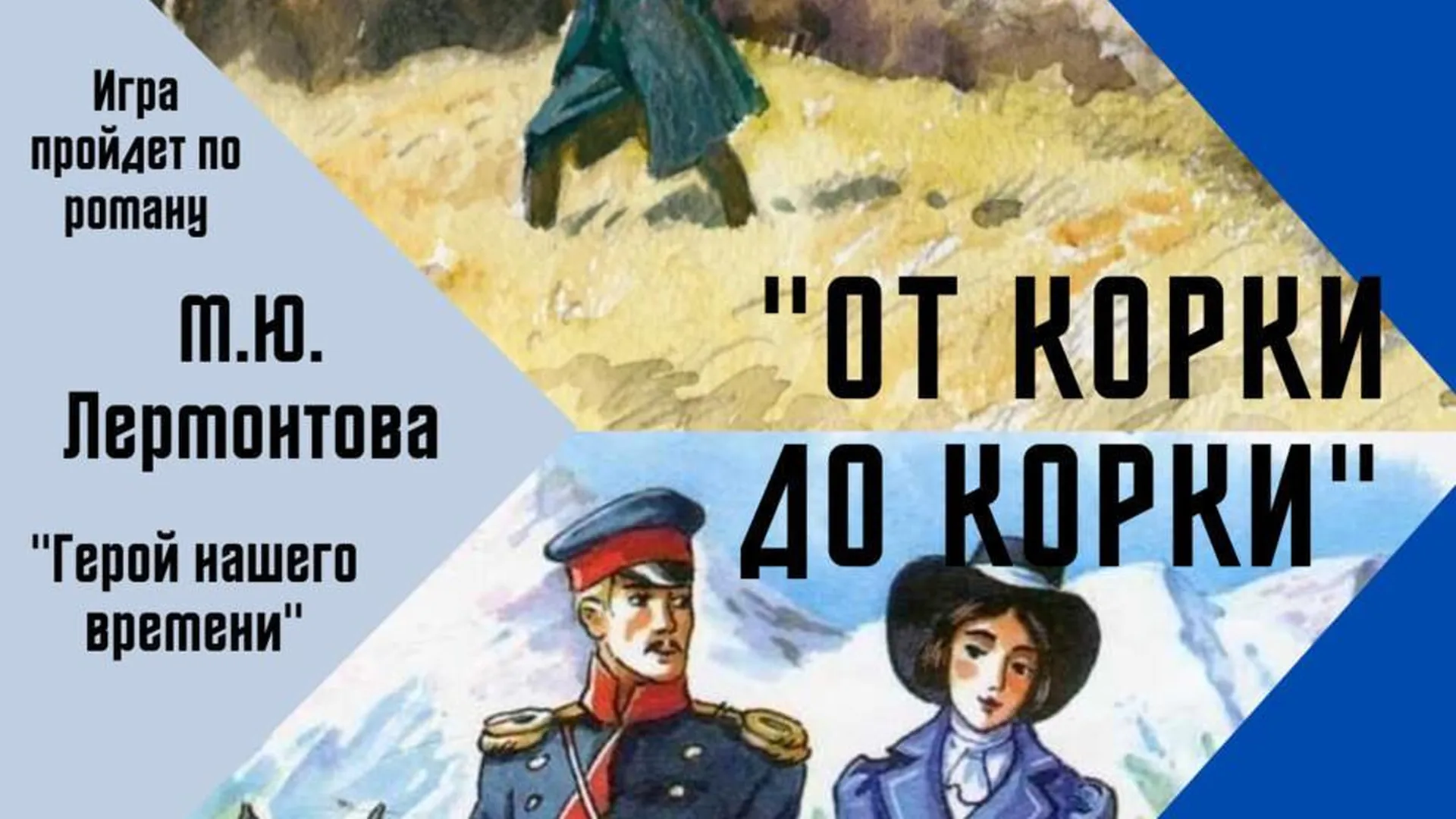 В библиотеке Луховиц 30 сентября пройдет литературная игра «От корки до  корки» | РИАМО