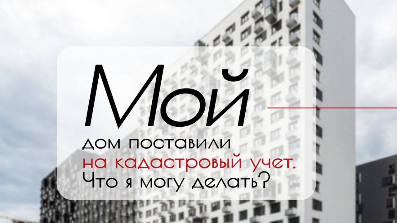 В Подмосковье объяснили, что дает постановка дома на кадастровый учет |  РИАМО