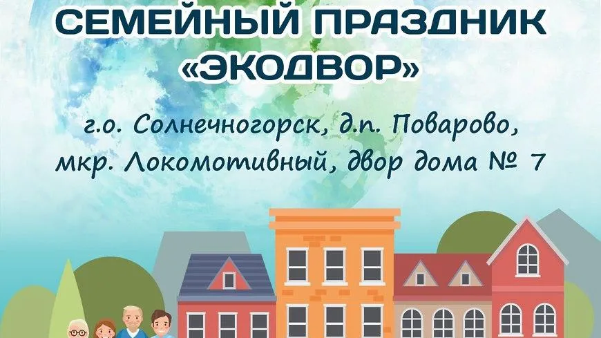 Жители Солнечногорска 26 мая могут сдать вторсырье в рамках акции «Экодвор»