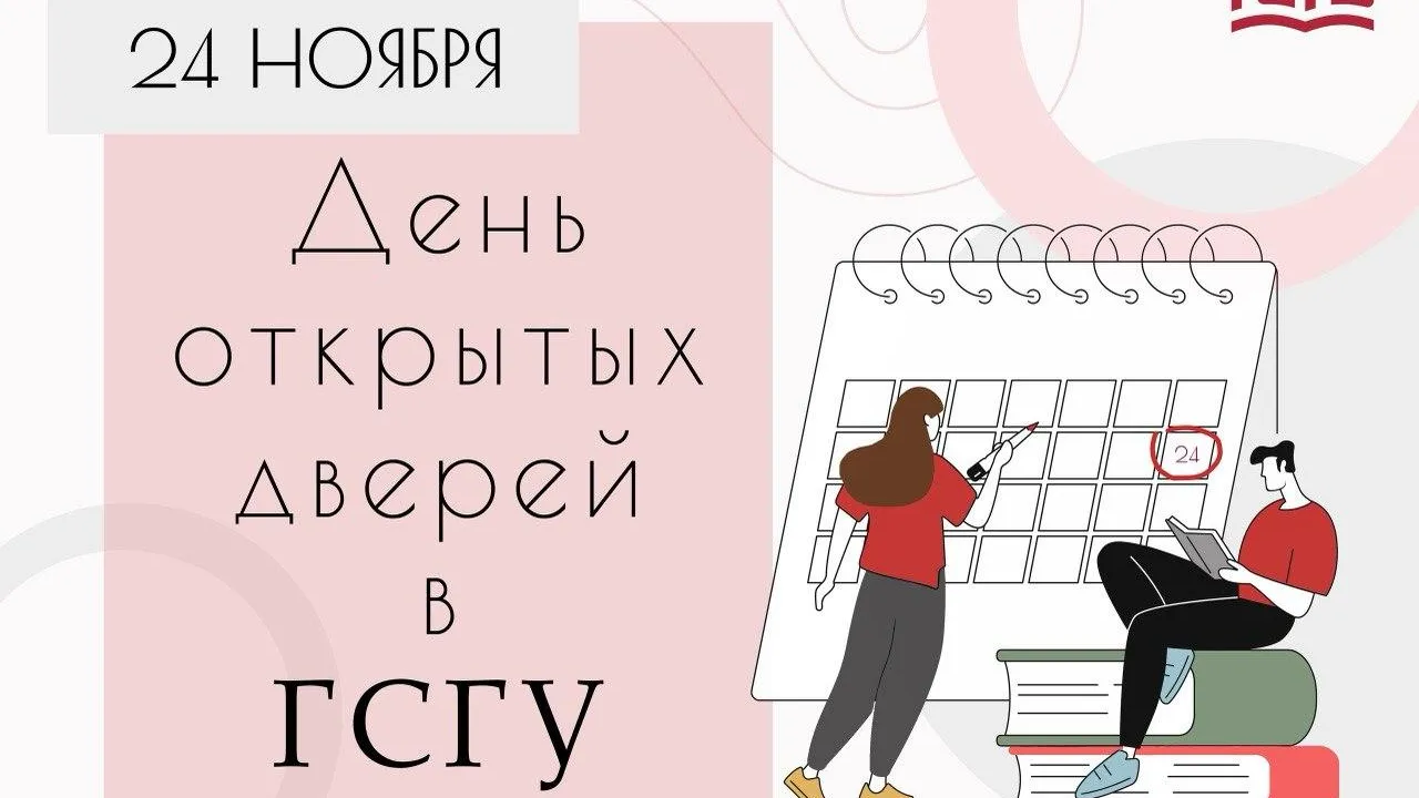 Для школьников и их родителей в ГСГУ (Коломна) проведут День открытых дверей