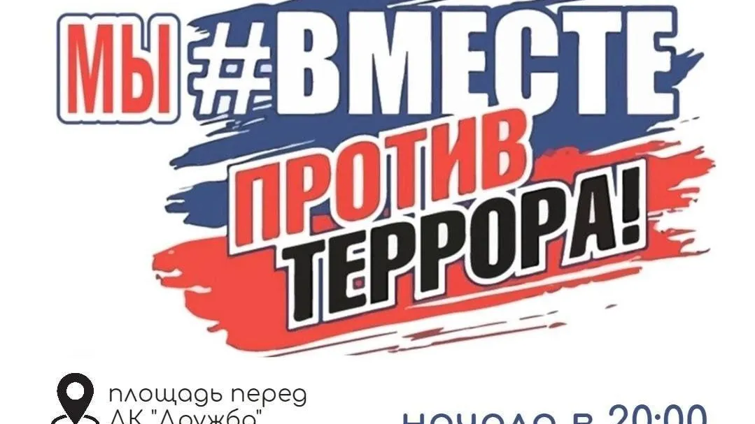 В городском округе Чехов пройдет акция в память жертвам Беслана