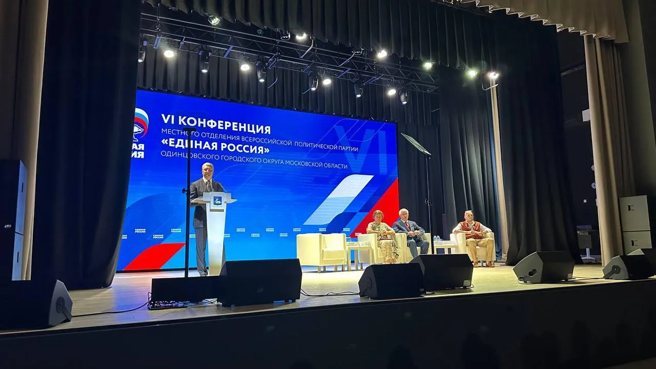 В Одинцове прошла конференция местного отделения партии «Единая Россия»