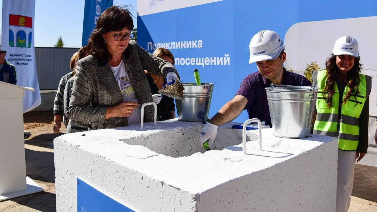 Памятную капсулу заложили в фундамент будущей поликлиники в Мытищах