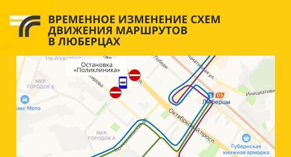 В Люберцах временно изменят схемы движения автобусных маршрутов на 9 Мая