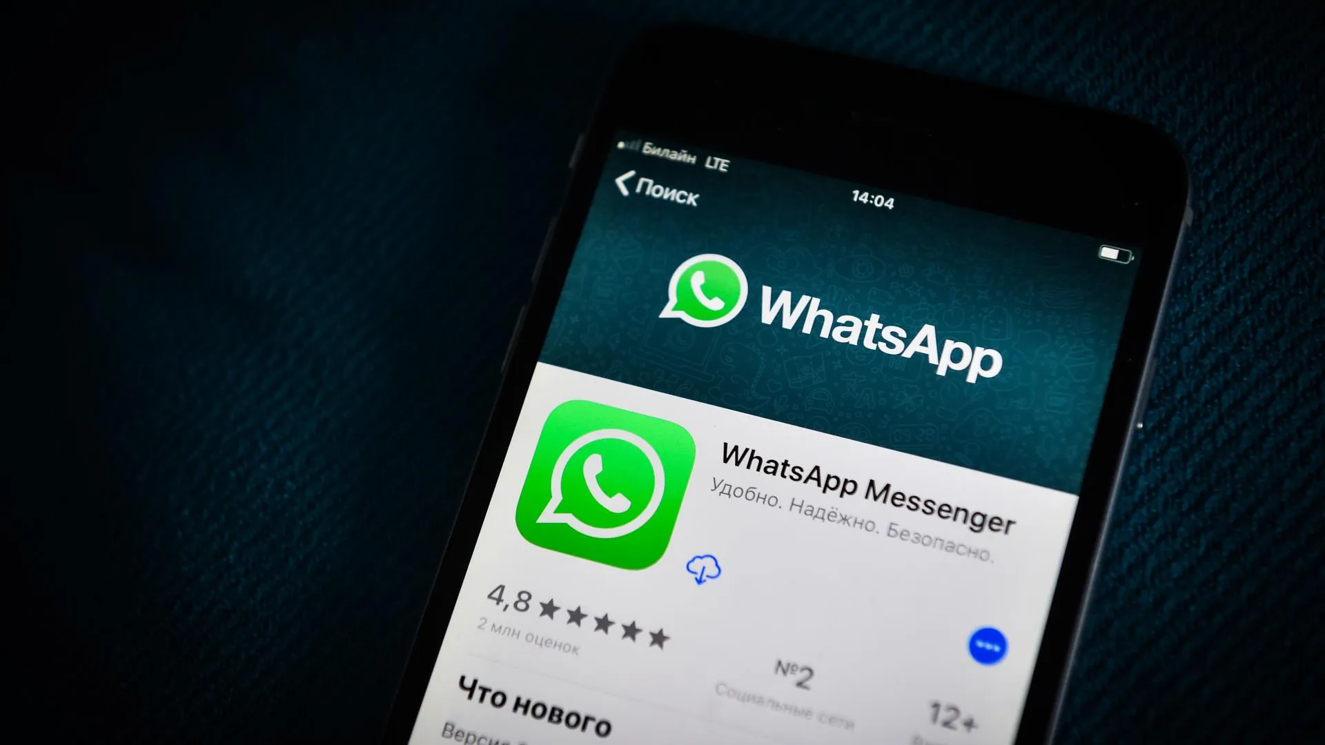 WhatsApp начал работать после сбоя | РИАМО