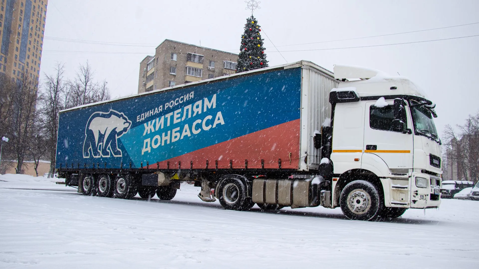 «Единая Россия» отправила гуманитарную помощь жителям Донбасса
