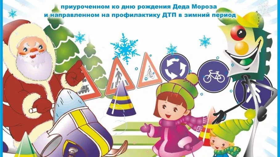 Дети могут поучаствовать в конкурсе, направленном на профилактику ДТП зимой