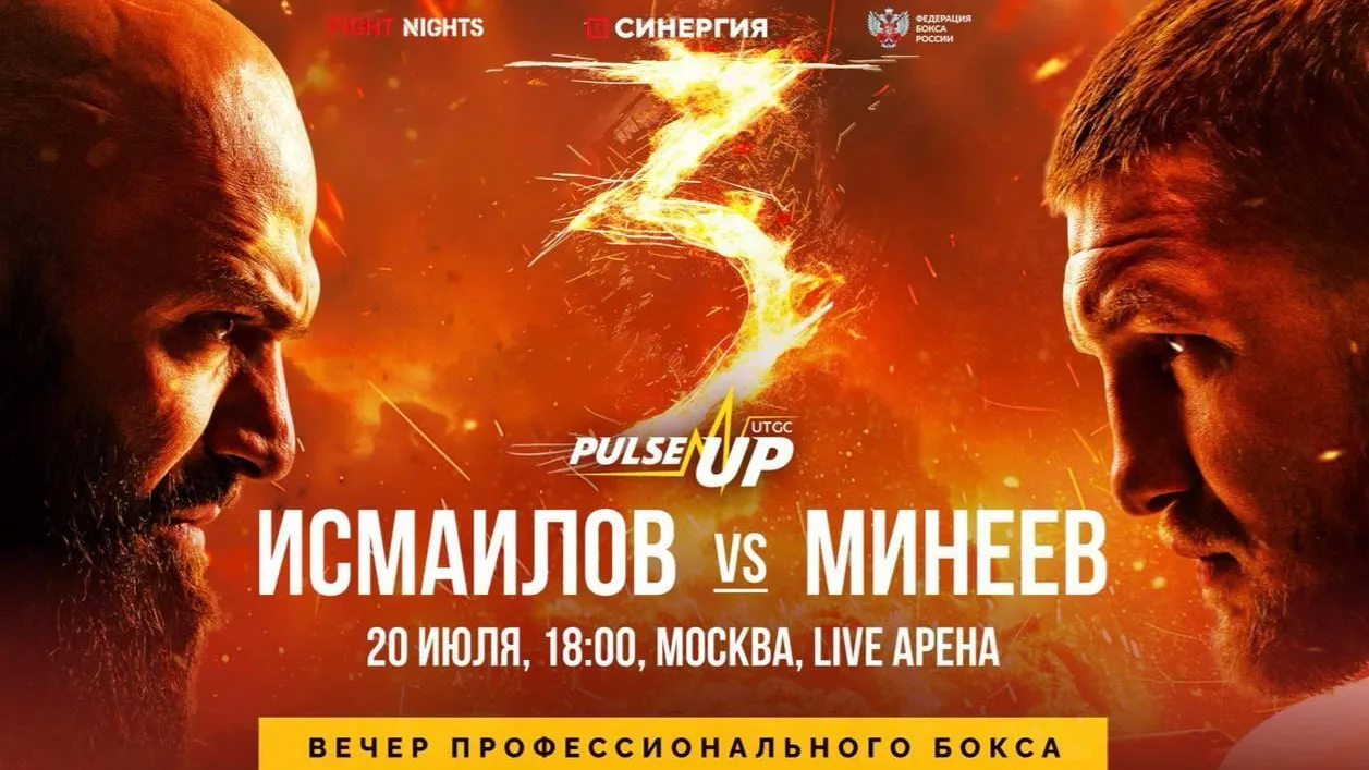 Подмосковная Live Арена 20 июля примет бой Исмаилов-Минеев