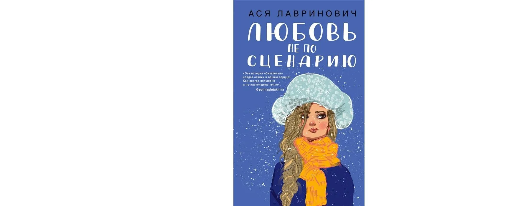 Что почитать на праздниках: 10 бестселлеров для хорошего настроения | РИАМО  | РИАМО