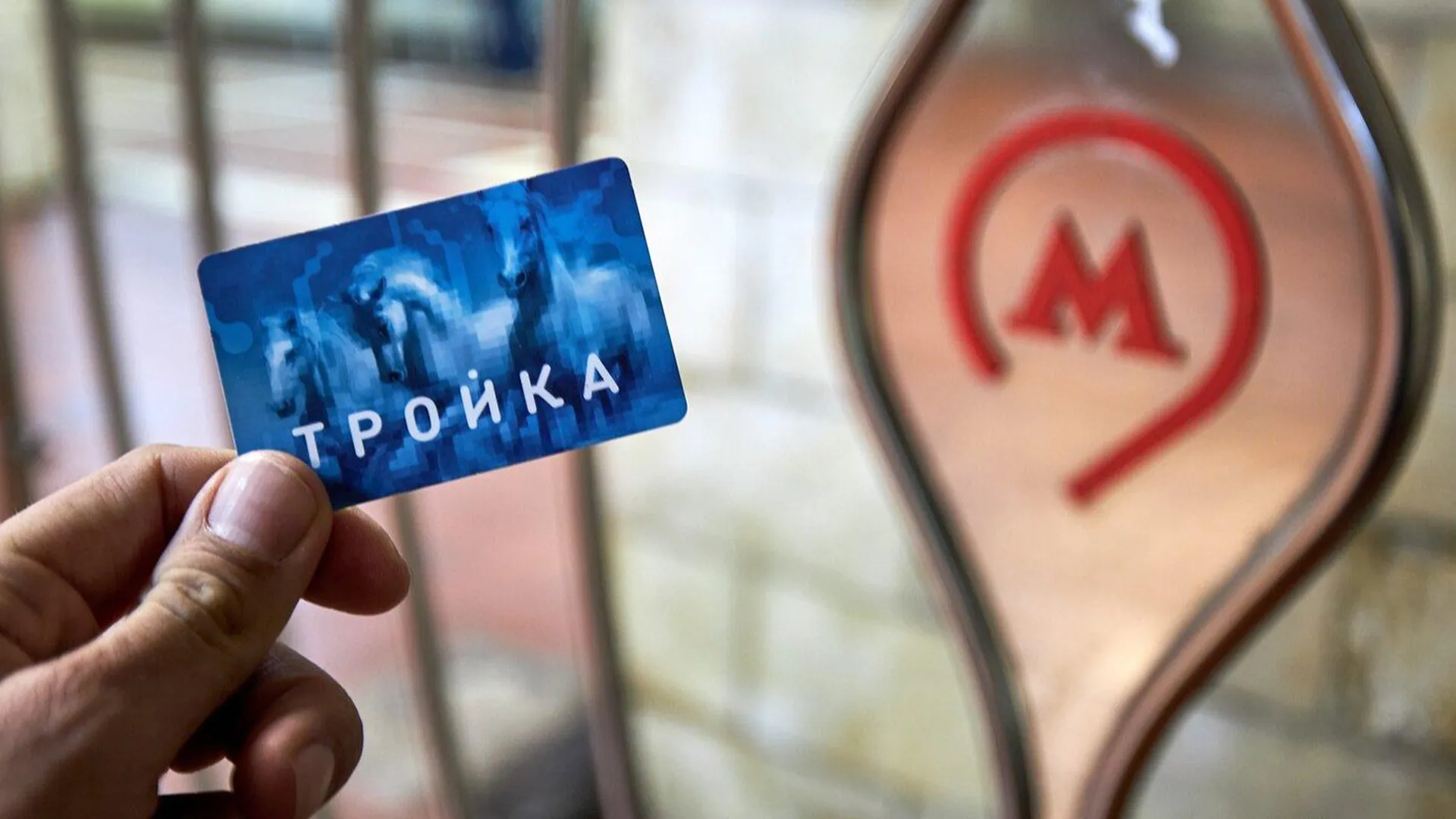 Тысяча карт «Тройка» с отечественным чипом поступили в продажу в Москве