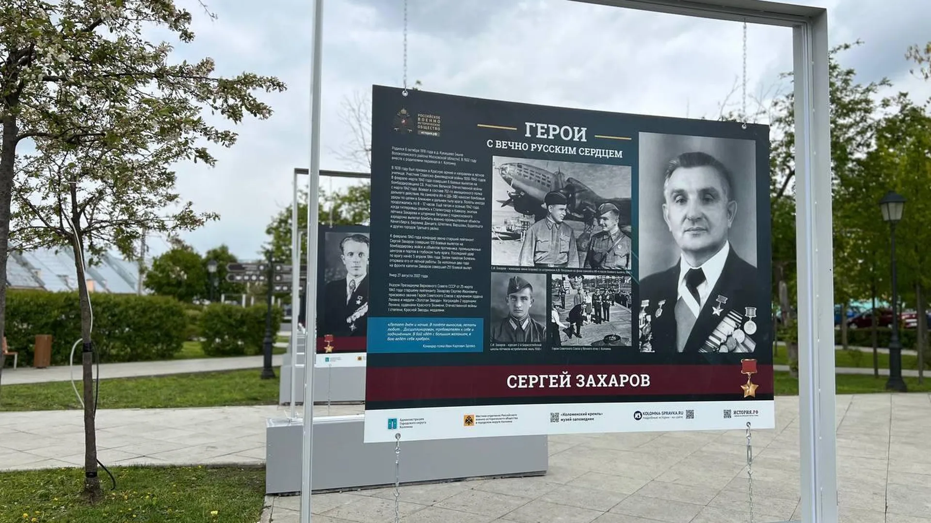 В Коломне откроется уличная выставка «Герои с вечно русским сердцем»
