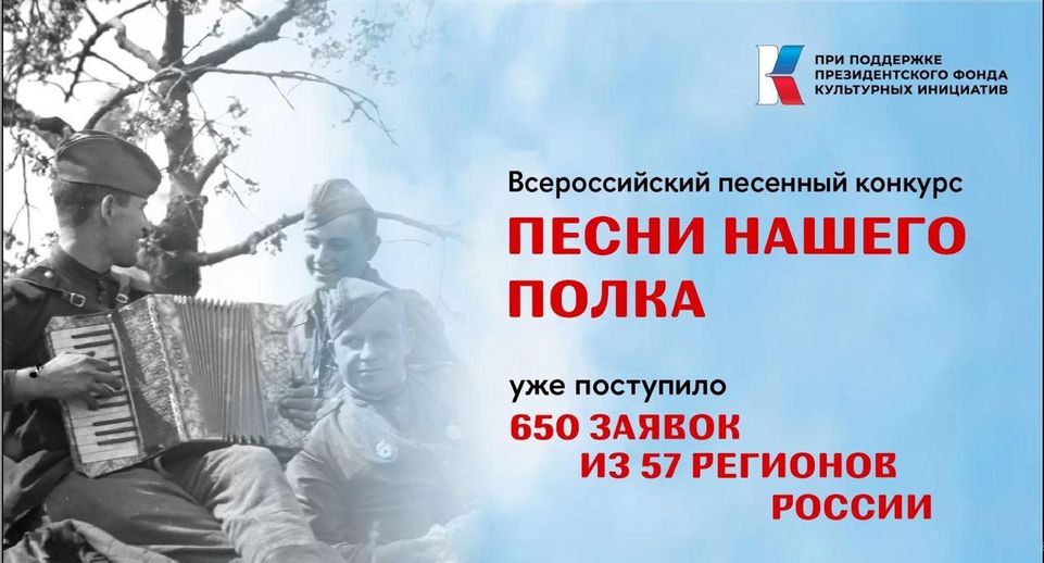Жители Подмосковья могут поучаствовать в акции «Песни нашего полка»