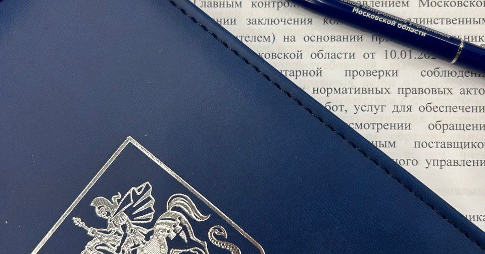 В Подмосковье выявлены нарушения порядка согласования заключения ...