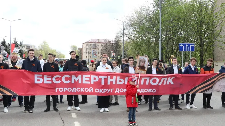 Шествие «Бессмертного полка России» стартовало в Домодедове