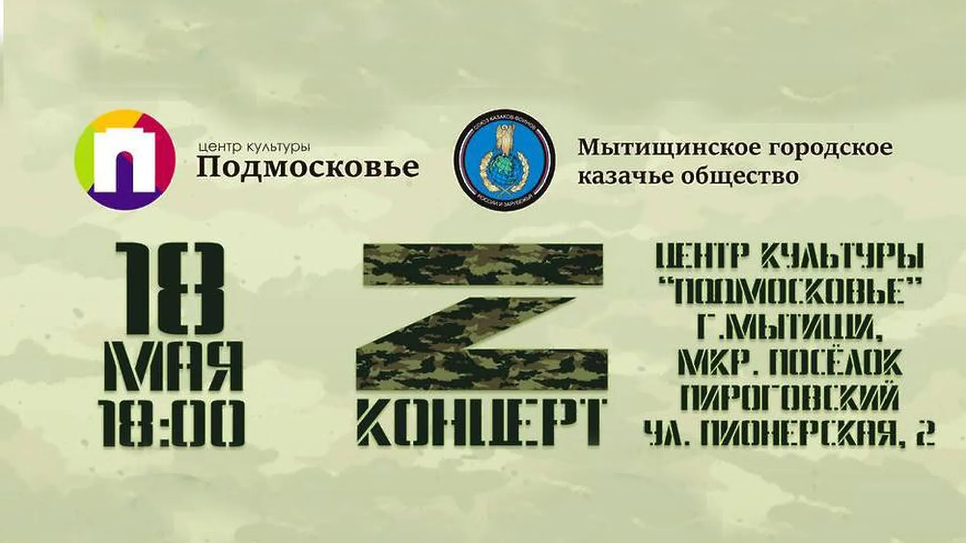 официальный сайт администрации г.о. Мытищи