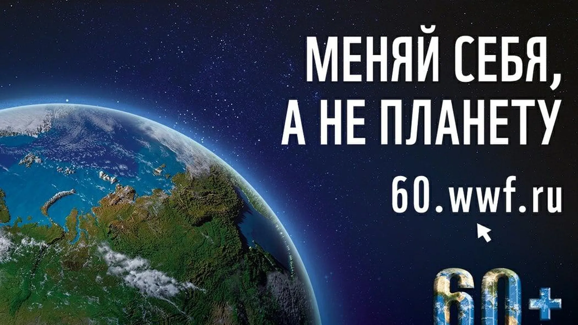 Earth hour day. Акция час земли. Час земли 2021. Час земли WWF. Час земли 2022.