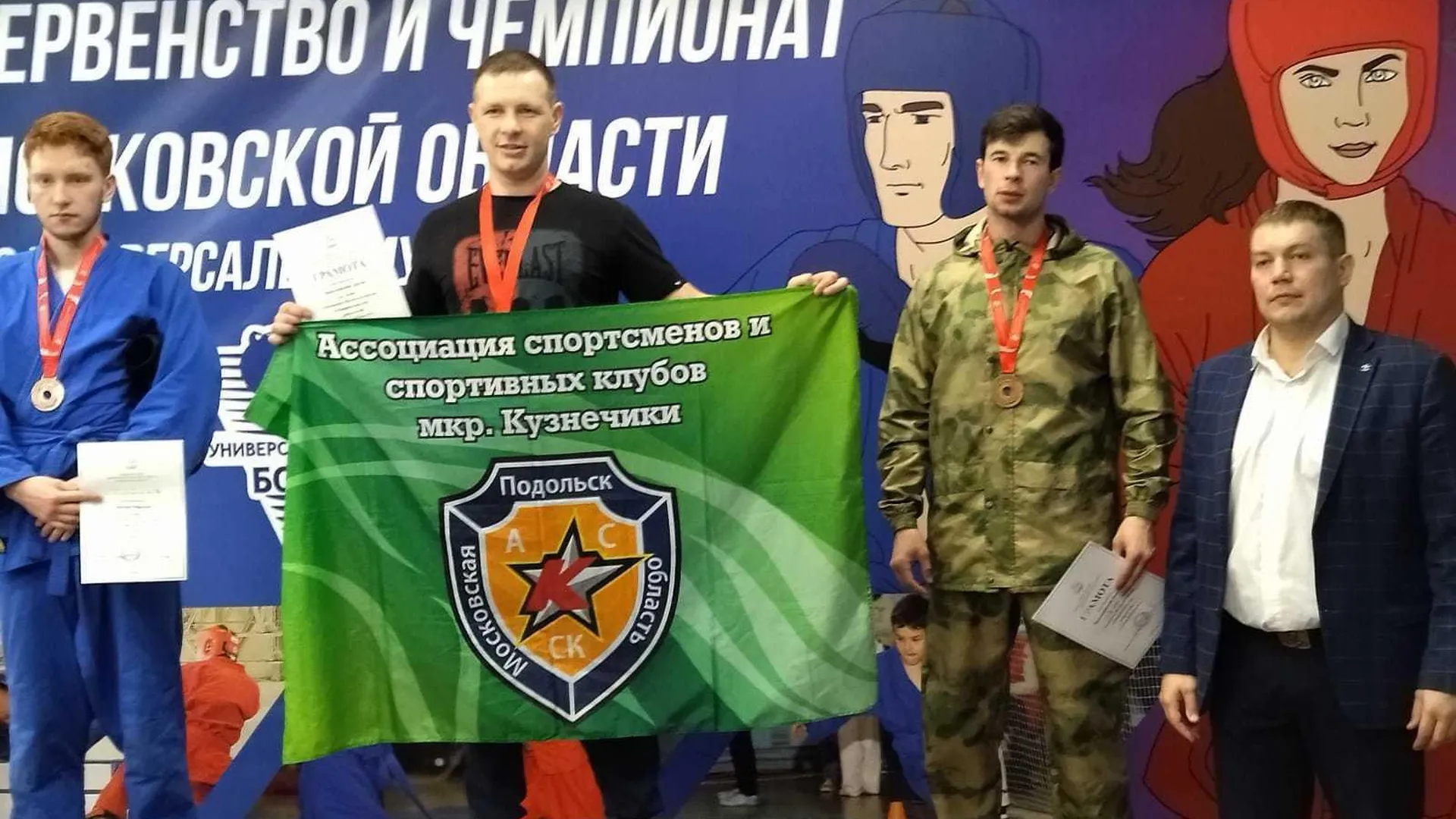 Подольский спортсмен стал чемпионом Подмосковья по универсальному бою
