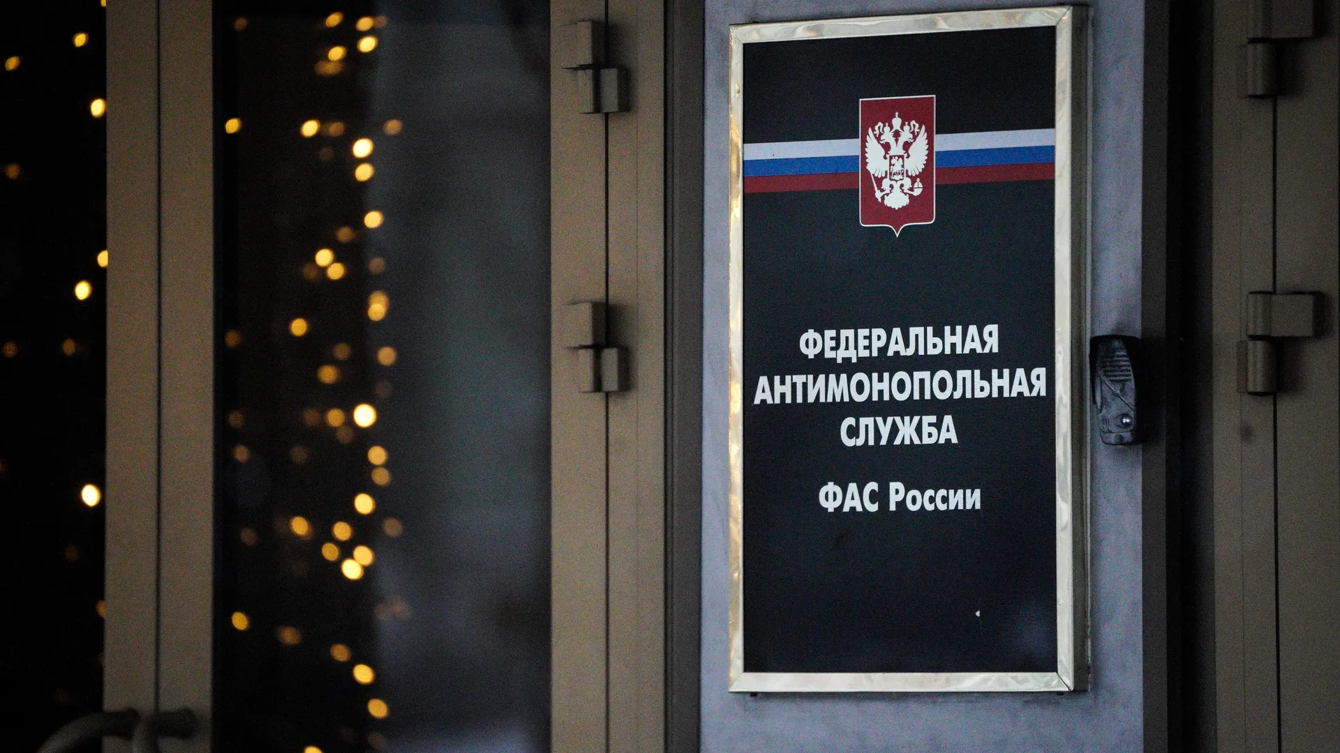 Подмосковное УФАС внесло ООО «Экосистема» в реестр недобросовестных поставщиков