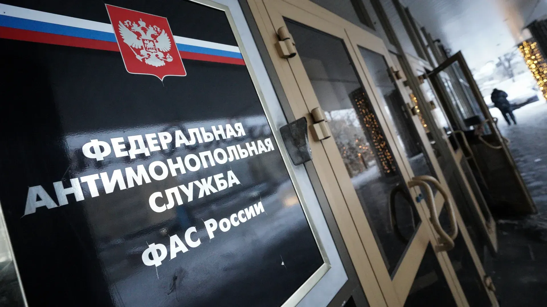 При проведении закупки в Домодедове подмосковное УФАС выявило нарушения