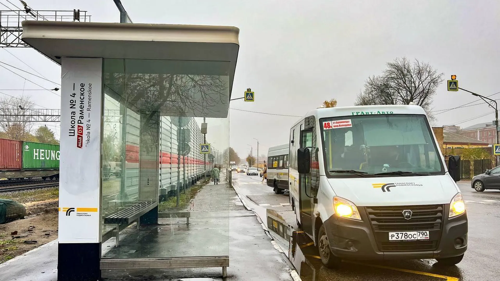 Жители Раменского могут воспользоваться 8 ж/д станциями МЦД‑3 и 63 автобусными маршрутами