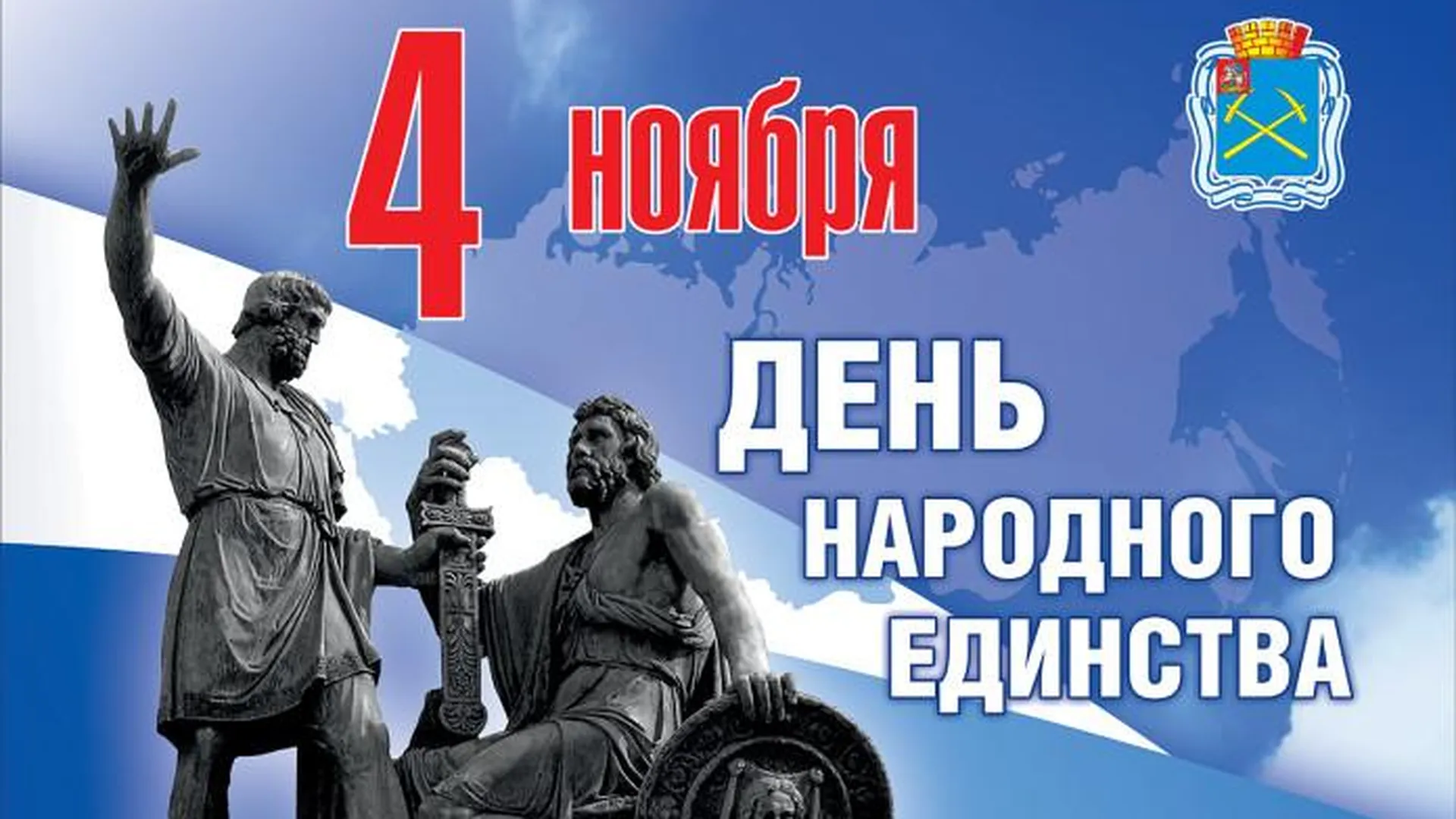 4 Ноября Праздник День Народного Единства Картинки