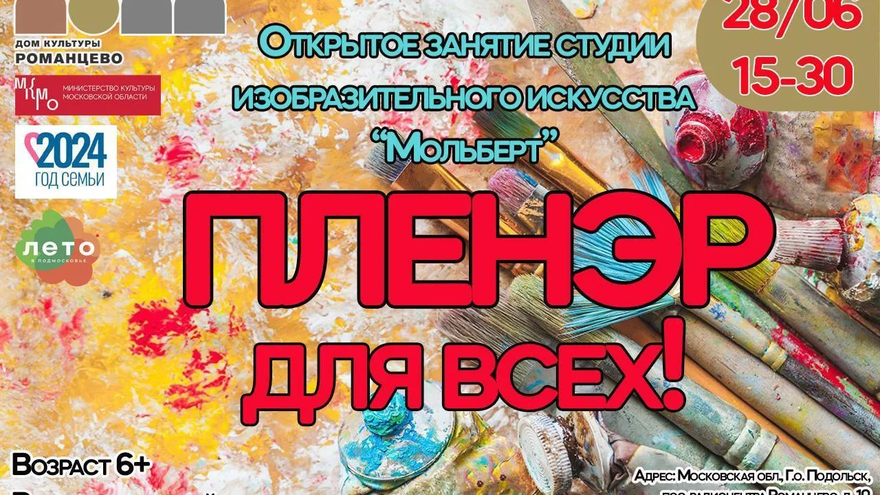 В Подольске состоится творческое занятие «Пленэр для всех» 28 июня