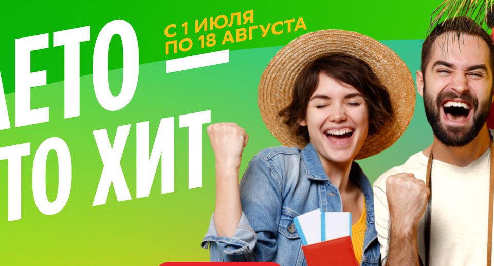 Жителей Подмосковья приглашают принять участие в акции «Лето — это хит»