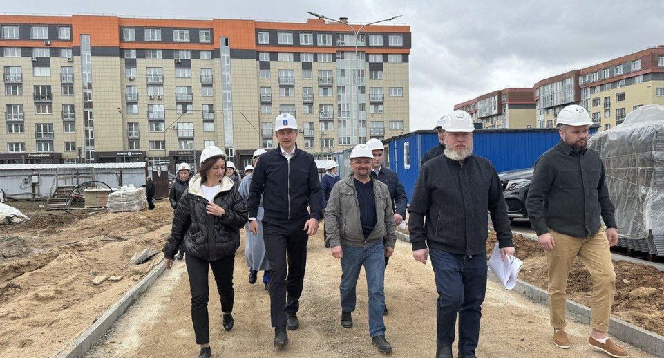 Дмитрий Волков посетил стройплощадку воспитательно-образовательного комплекса в Нахабино