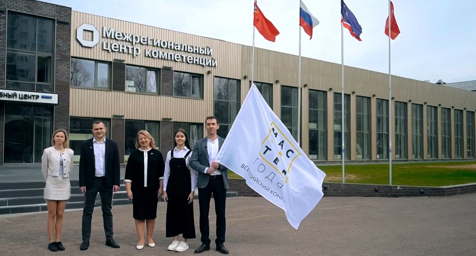 Московская область приняла эстафету флага Всероссийского конкурса «Мастер года»