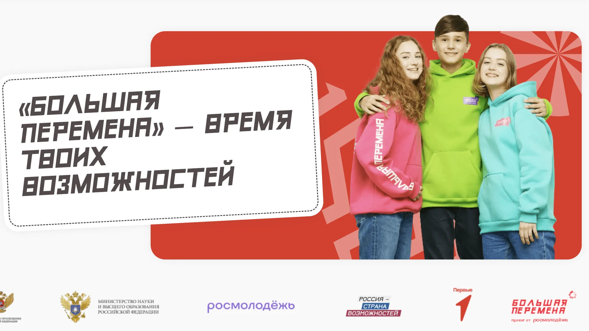 Учащиеся Подмосковья приглашаются на Всероссийский конкурс «Большая перемена»