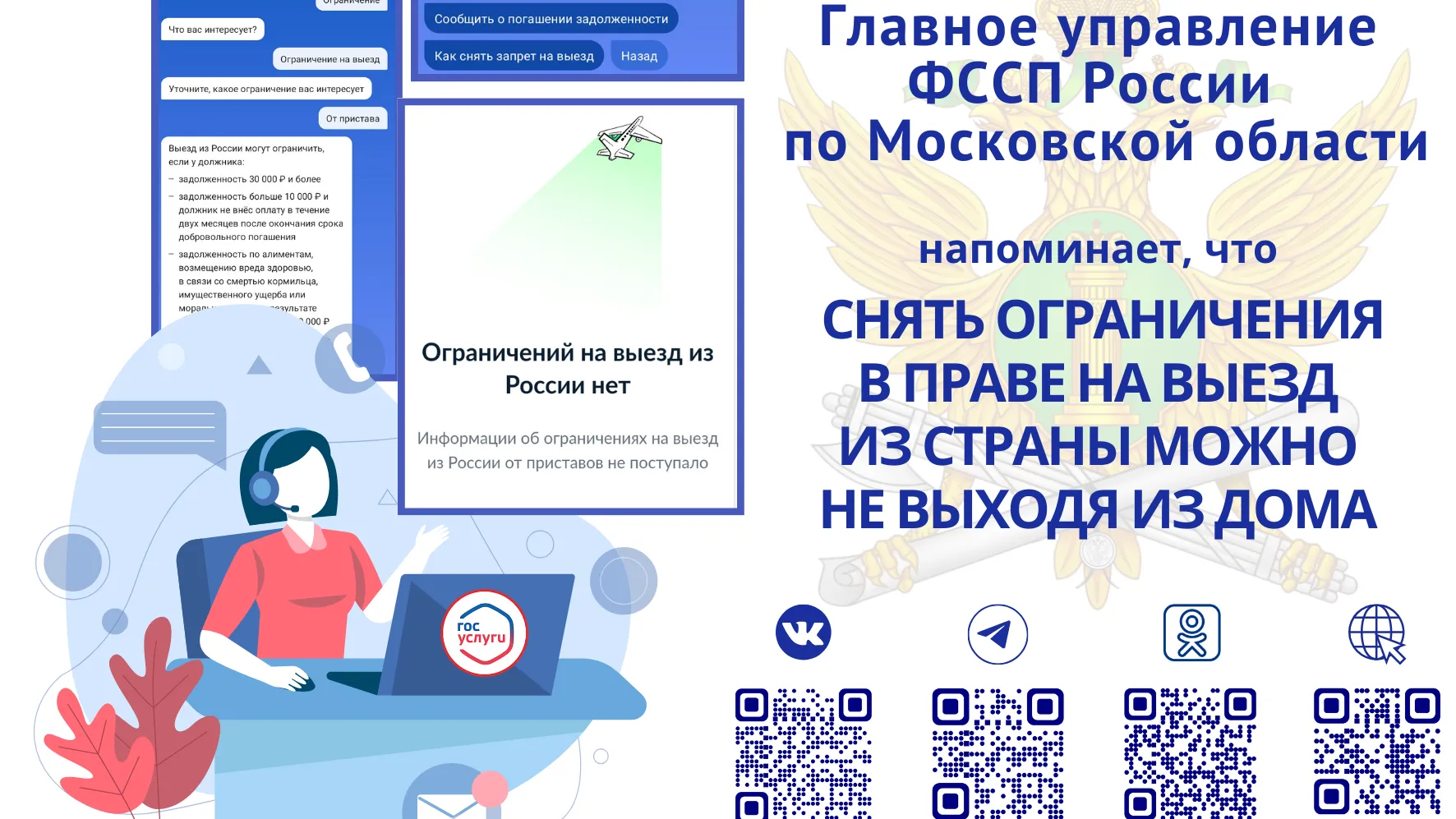 Житель Подмосковья сможет сам снять ограничения в праве на выезд из страны, сидя дома