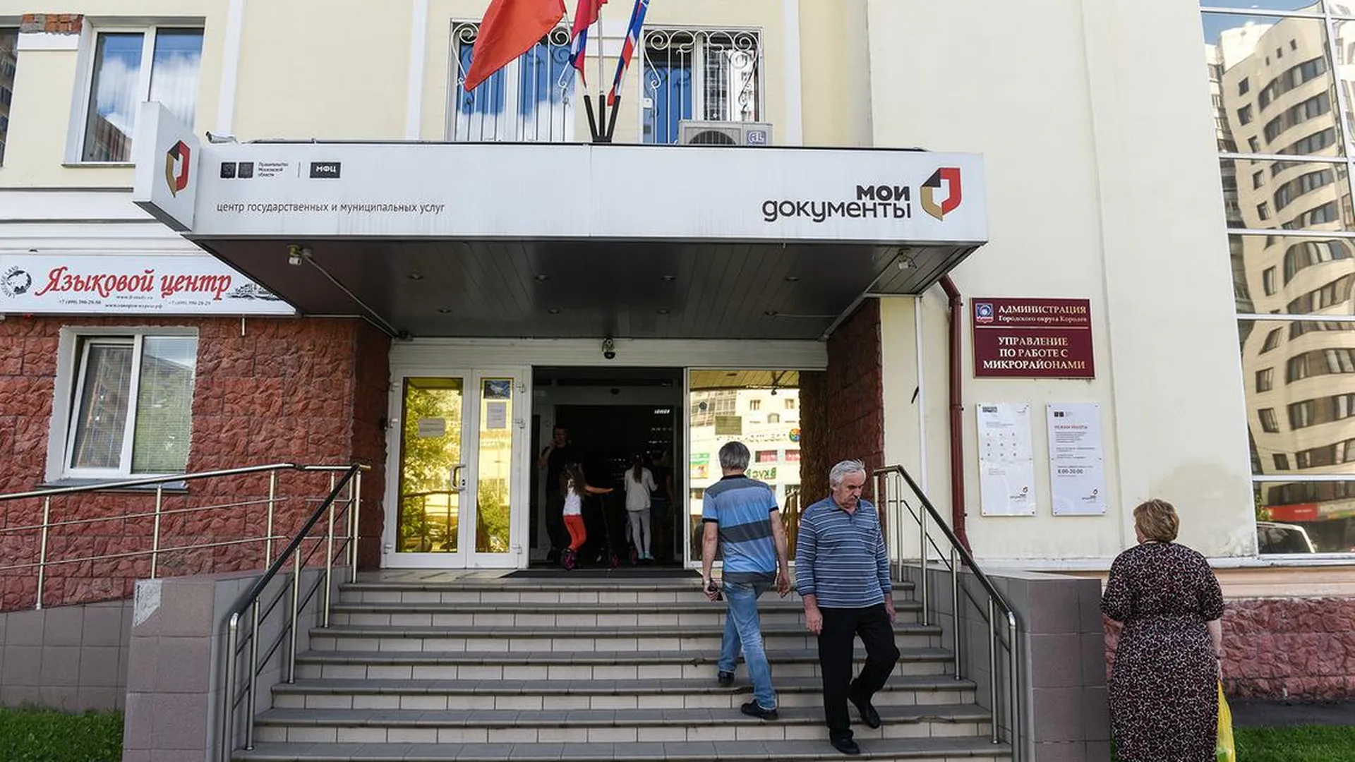 Мфц город королев московская область. Мои документы мфц королев. Королев космонавтов 20а мфц. Мои документы мфц королев. Мфц космонавтов.