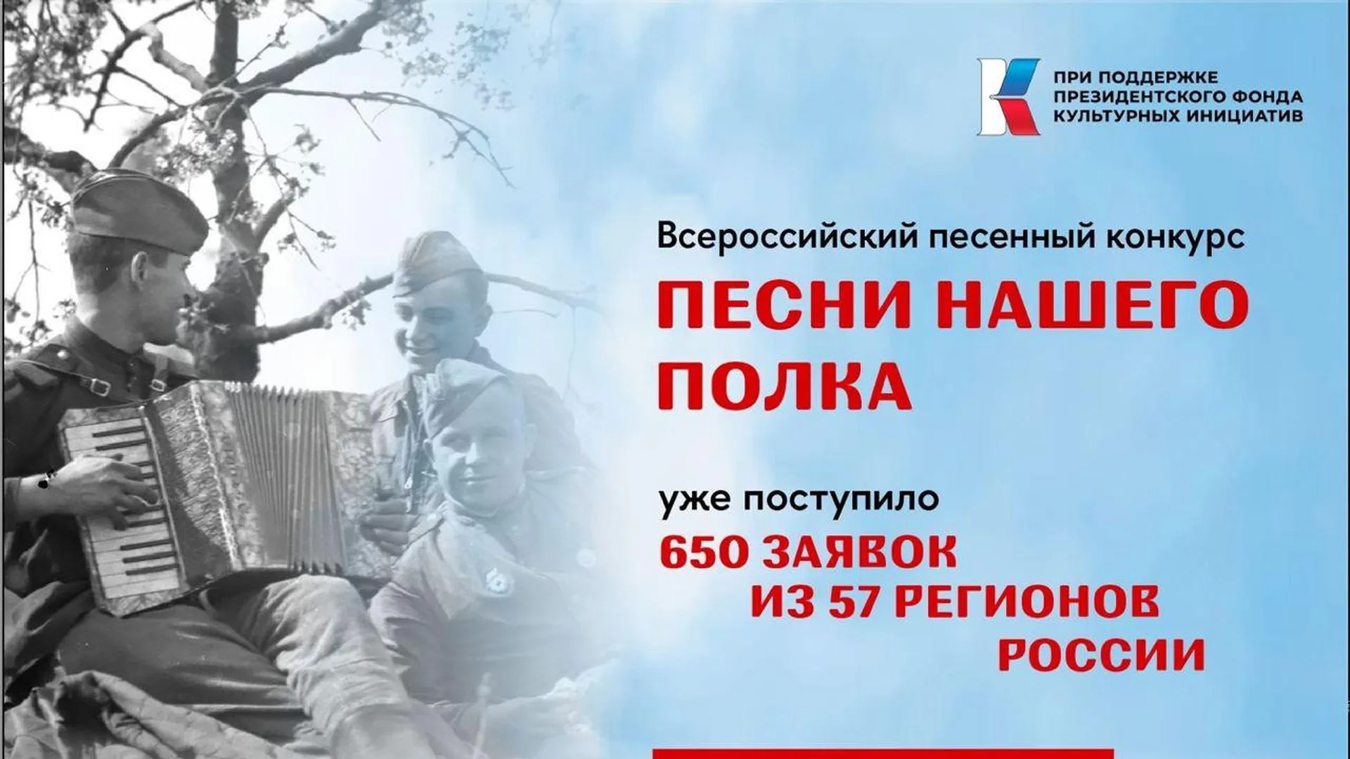 Жители Подмосковья могут поучаствовать в акции «Песни нашего полка»