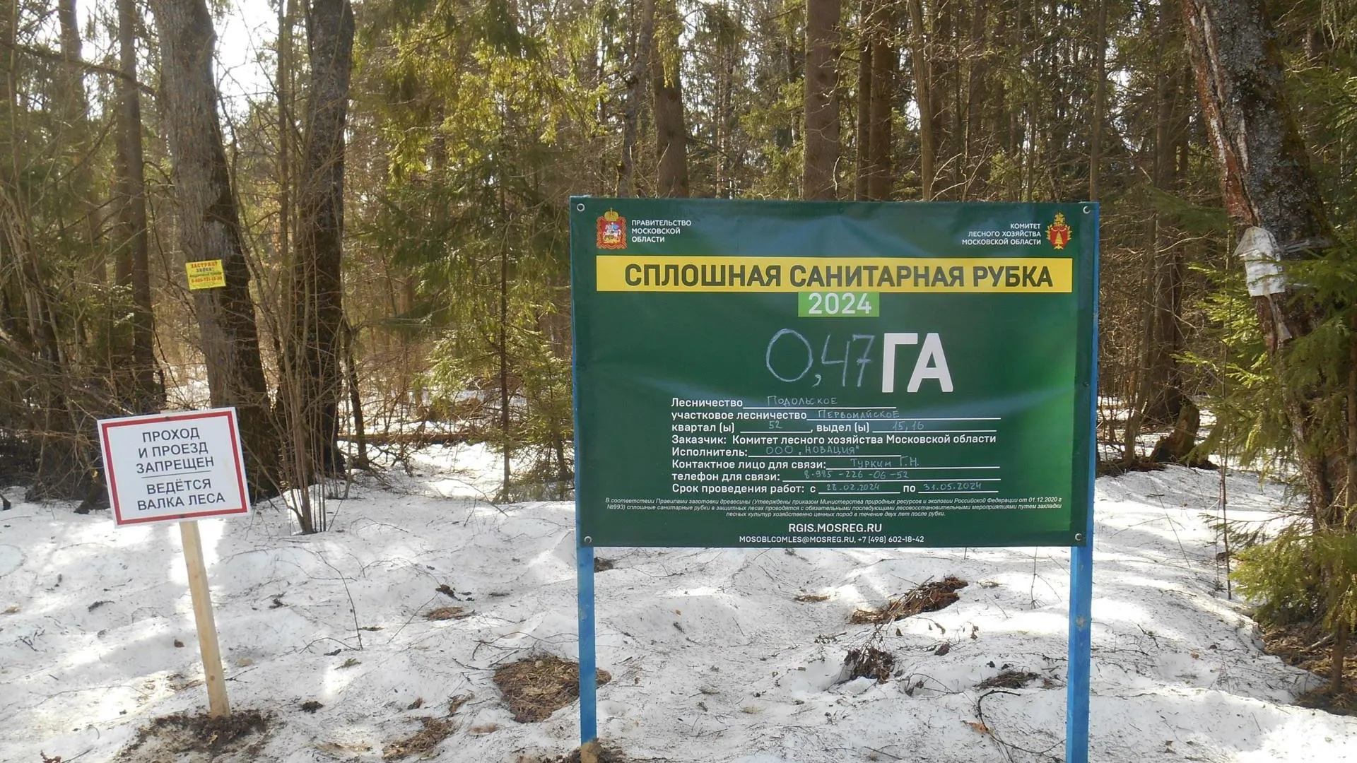 У деревни Скурыгино округа Чехов проходят санитарно-оздоровительные мероприятия