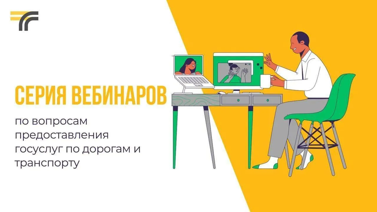 Специалисты Минтранса Подмосковья 17 января проведут вебинары по теме дорог и транспорта