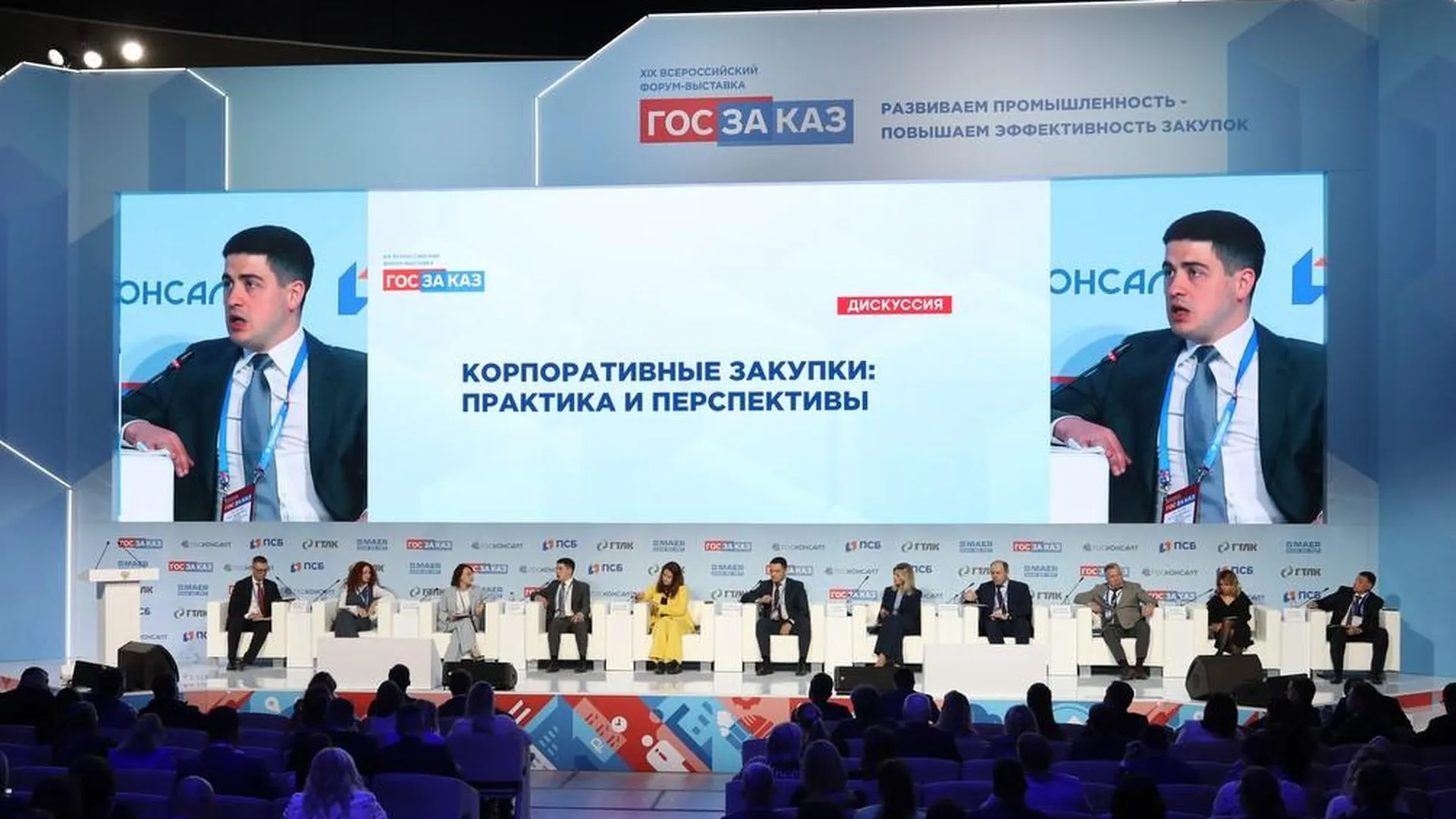 На форуме «Госзаказ» в Москве представили лучшие закупочные практики корпораций