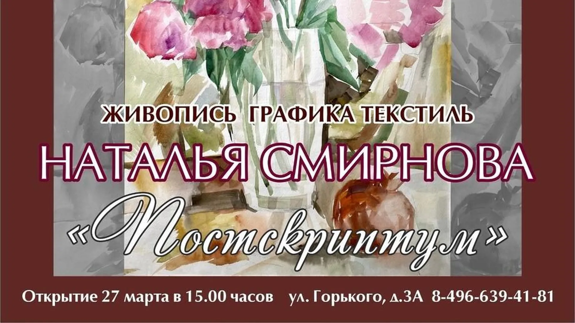 В Луховицах открылась выставка члена союза художников России