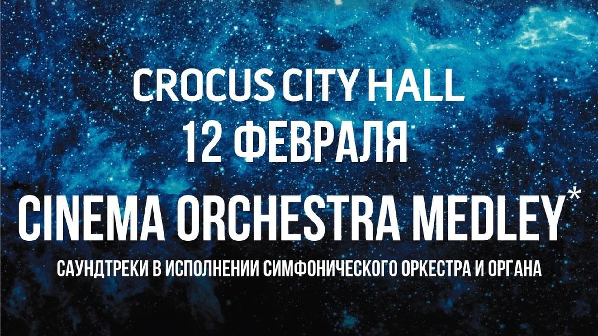 сайт Crocus City Hall