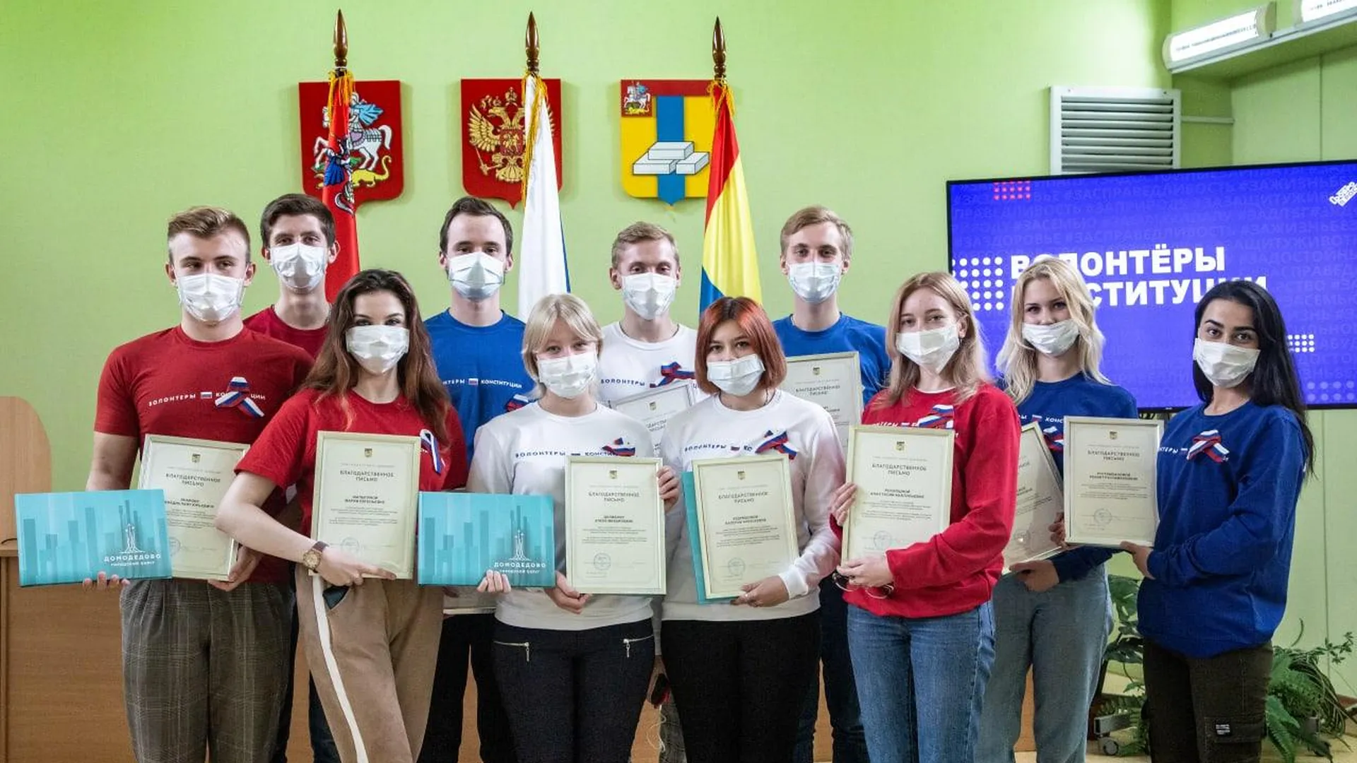 В Домодедове наградили волонтеров Конституции