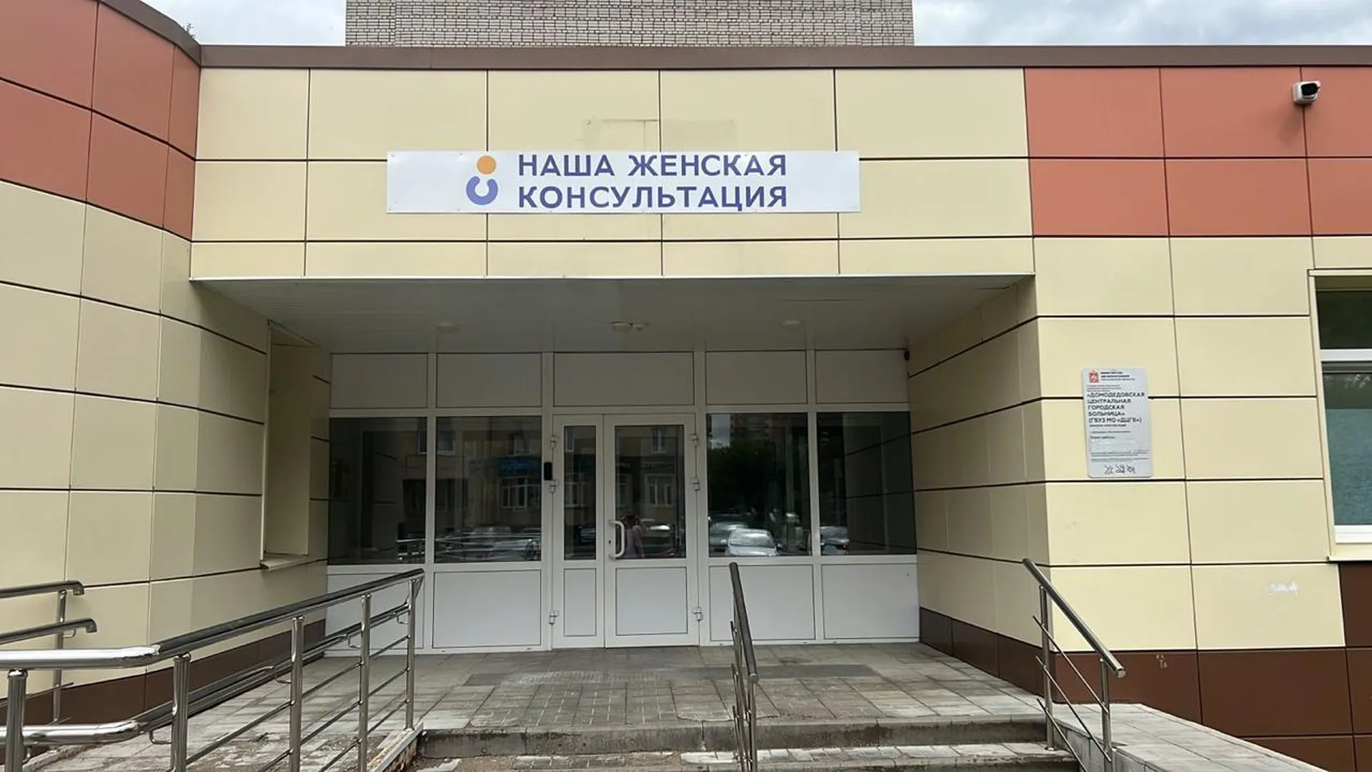 Кровлю здания женской консультации больницы Домодедова начнут ремонтировать в апреле