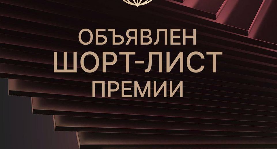 Проекты Подмосковья вошли в шорт-лист премии «Спорт-Бизнес-Консалтинг-2024»