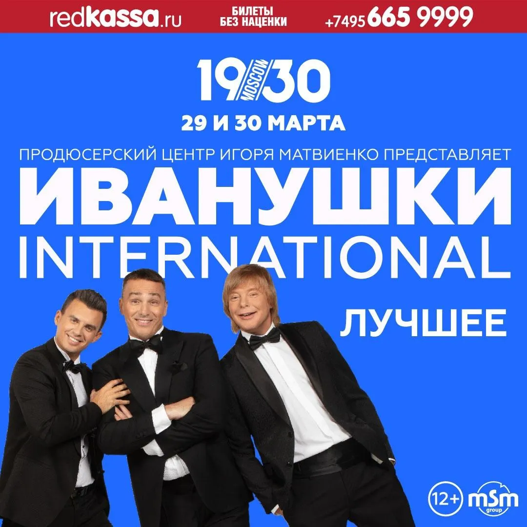 Страница "Иванушки International" в "ВКонтакте"