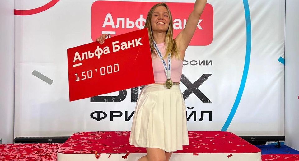 Подмосковная спортсменка завоевала серебро на чемпионате России по BMX-фристайлу