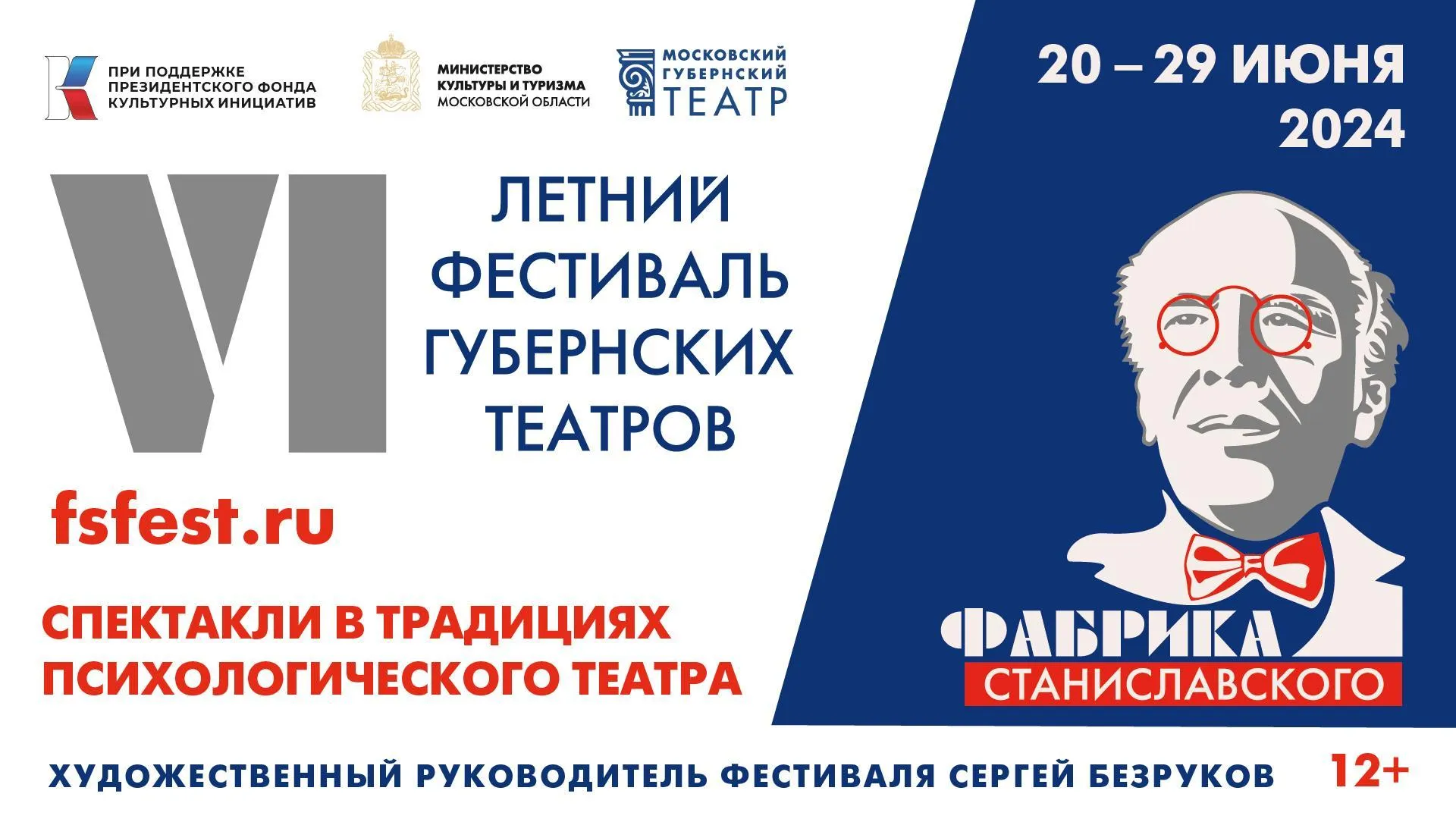 Театральный фестиваль «Фабрика Станиславского» стартует в Москве 20 июня