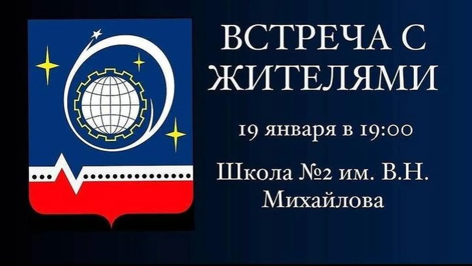 Встреча с жителями дома на улице Горького пройдет в Королеве 19 января |  РИАМО в Королёве