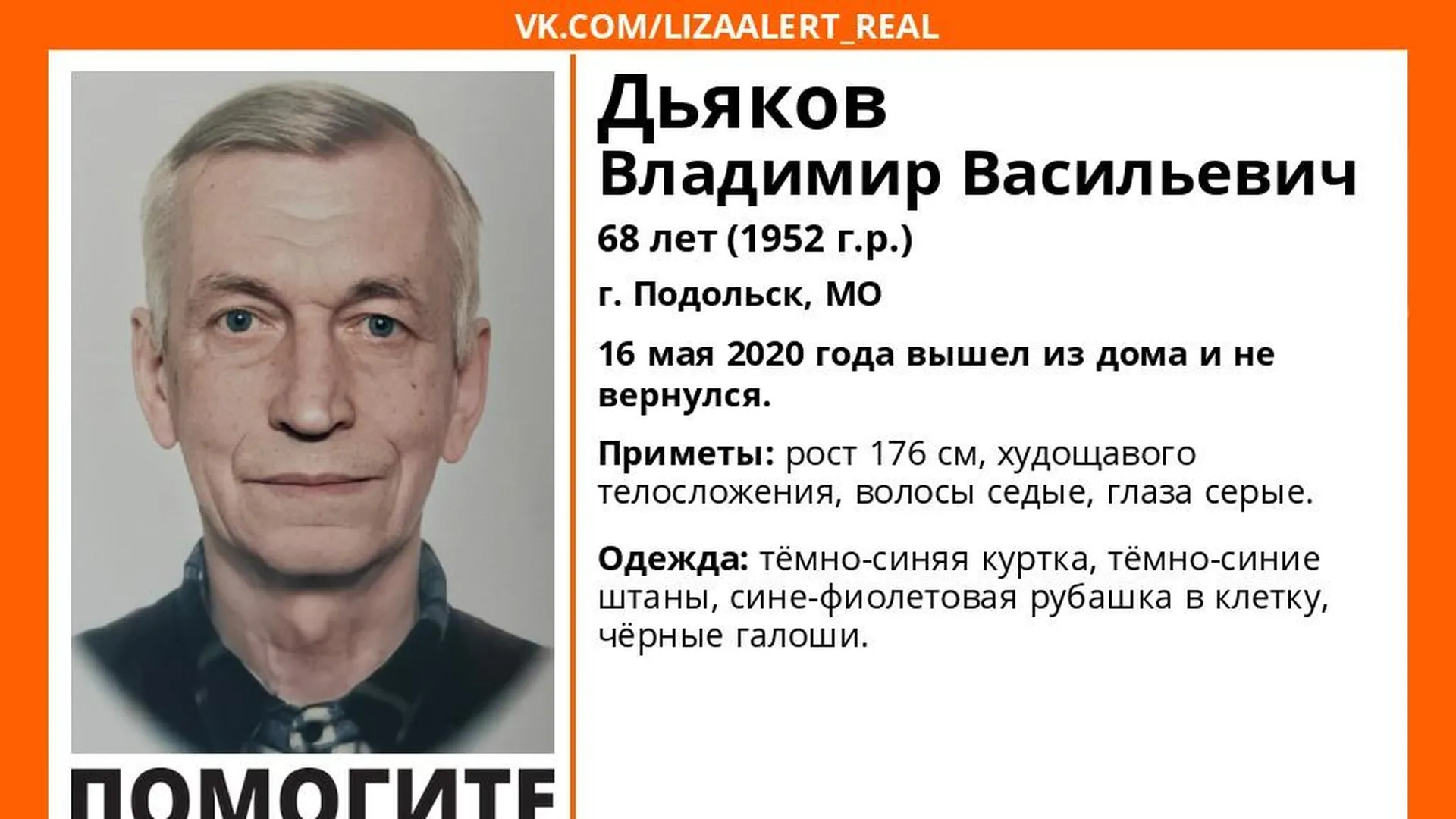 68‑летний мужчина пропал в Подольске | РИАМО в Подольске