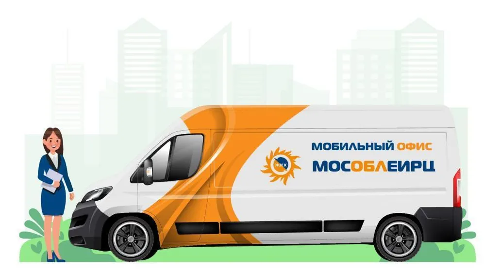 Стал известен график работы мобильного офиса МосОблЕИРЦ в апреле