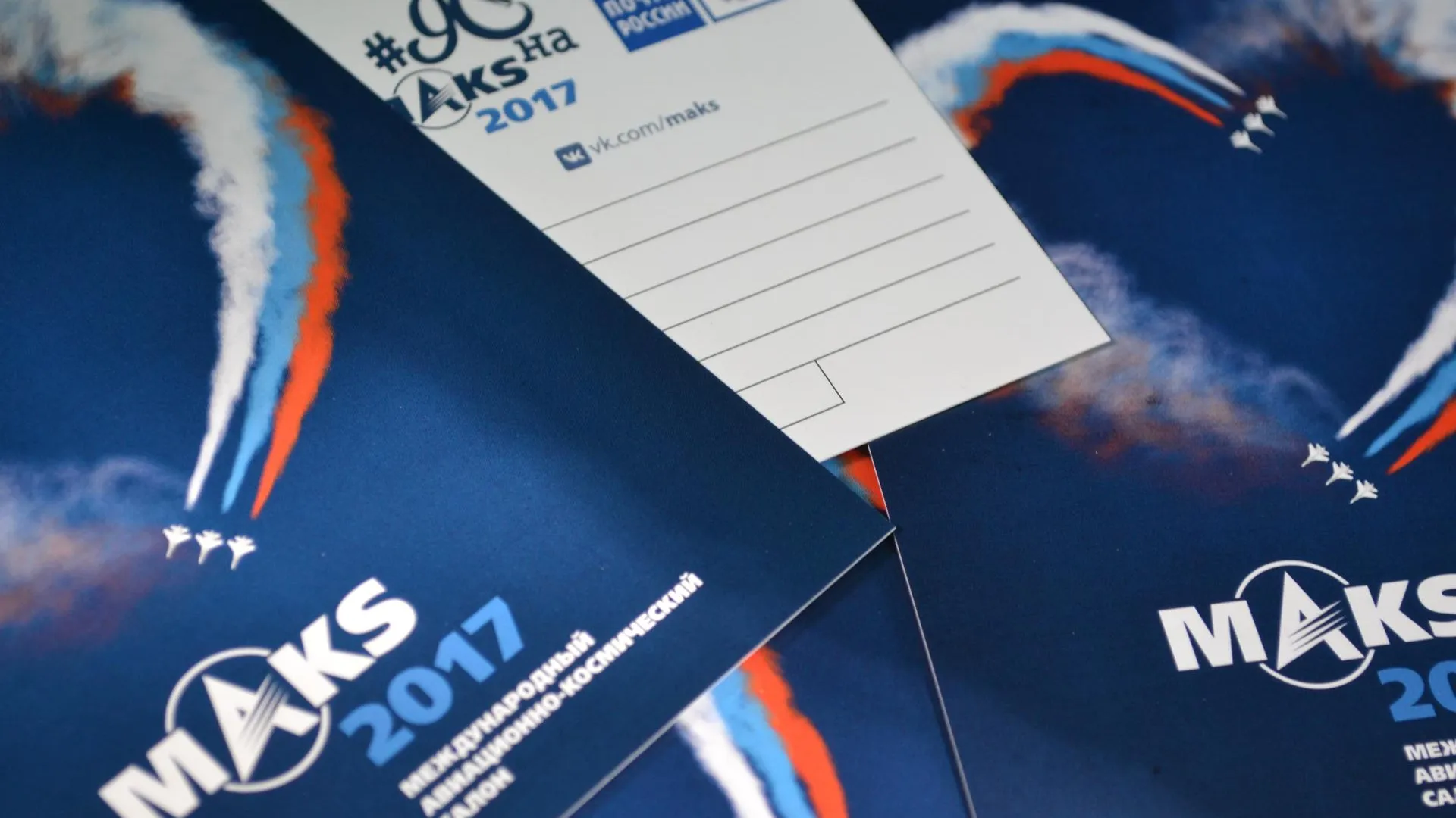 Гости МАКС‑2017 могут получить открытки для автографов пилотажных групп